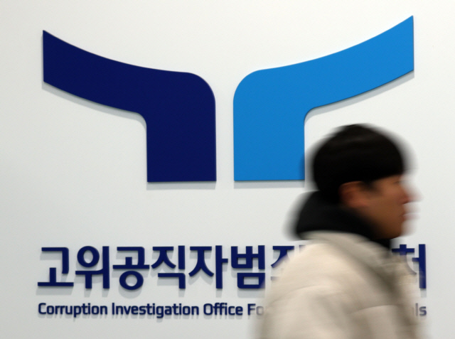 고위공직자범죄수사처(공수처)가 윤석열 대통령에게 통보한 2차 소환일인 25일 오전 경기 정부과천청사 공수처 모습. 연합뉴스